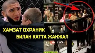 Тезкор! Хамзат чимаев охраник билан катта жанжал килди