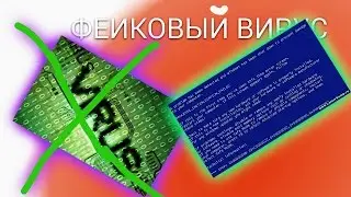 ФЕЙКОВЫЙ ВИРУС ИЗ КОМАНДНОЙ СТРОКИ. Как сделать | ВИРУСЫ CMD #4