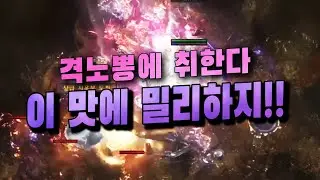 [POE3.16] 60격노 챔피언 천공 패스오브엑자일