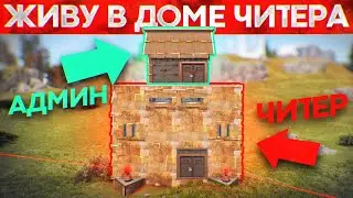 The Admin has taken up residence in the CHEATER'S HOUSE! Admin Patrol in Rust!