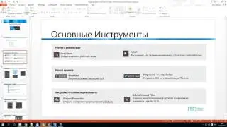 Как работать в iRidium Studio