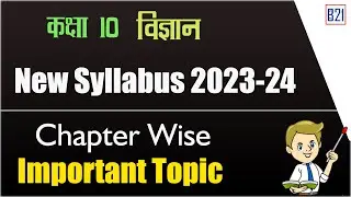 Class 10 Science Syllabus 2023-24 RBSE | 10th Class New Syllabus PDF Download