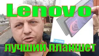 Lenovo Tab m10 обзор