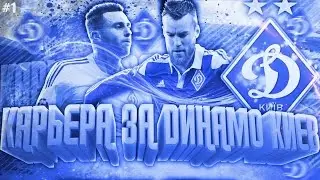 КАРЬЕРА ЗА ДИНАМО КИЕВ  ★ СУПЕРКУБОК УКРАИНЫ  ★ #1
