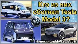 Электромобиль Aptera Sol обгоняет электромобиль Tesla Model 3. Электромобили в Одессе. Новости №111