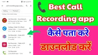 Call recording app | Best Call Recording aplicetoin | Autometic Call Recording app | Call Recording