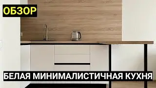 ОБЗОР НЕБОЛЬШОЙ СВЕТЛОЙ КУХНИ. Сочетание белых фасадов и дерева