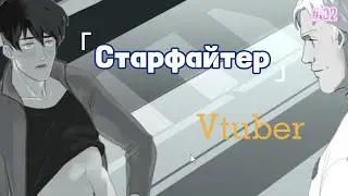 Прохождение Старфайтер: Затмение Starfighter: Eclipse Чтение визуальной новеллы