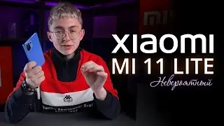 XIAOMI Mi 11 Lite | 😱 Обзор невероятного смартфона