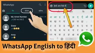 WhatsApp language Kaise change Kare || WhatsApp par hindi me typing kaise kare