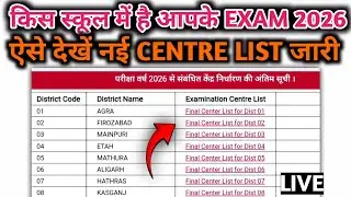 How to download Center list up board 2026. How to check UP board exam 2026 center from mobile. 🤫😱