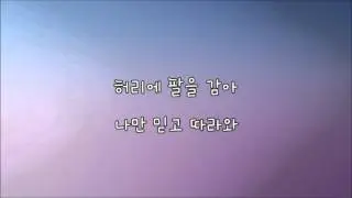로꼬 (LOCO) - 감아 FEAT. 크러쉬 (CRUSH) 가사