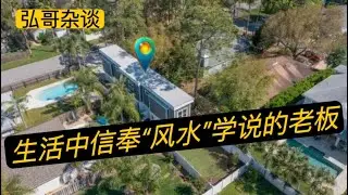 你信风水吗？从亿万富翁的穿搭习惯，到小老板招聘员工也要看风水的小事。