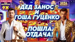 Стрим Онлайн Казино - Дед Занос недели и какой - то тип