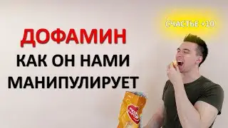 Что такое дофамин, и как он влияет на нашу мотивацию? Простое объяснение с примерами