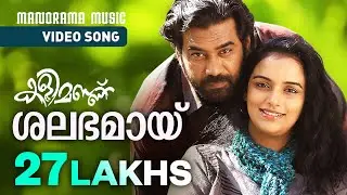 Shalabhamaay | Shreya Ghoshal | Kalimannu | Blessy | ONV | M Jayachandran | Movie Songs Malayalam