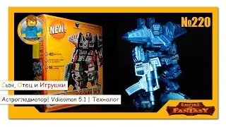 [ Технолог ] VideoMan 5.1 - Астрогладиатор [ Russian Mech ]