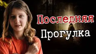 Человек, которому доверяли | Дело Миланы Наумовой