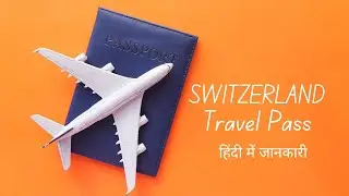 Swiss Travel Pass Details हिंदी में सारी जानकारी