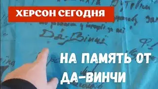 Херсон 🇺🇦 Сегодня 🍉 Флаг На Память от Да-Винчи
