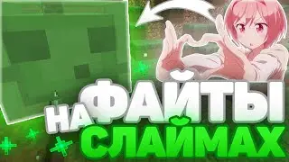 ФАЙТЫ НА СЛАЙМАХ ARESMINE -||- ГРИФЕР ШОУ АРЕСМАЙН -||- БОССЫ ЩЁЛКАЮТ ТОПЕРОВ НА АРЕСЕ -||- 1.12.2