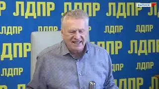 Жириновский -Нужно остановить процесс гибели Нашего Государства