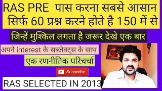 RAS 2020 EXAM | RAS EXAM GUIDANCE | RAS MAINS 2018 LATEST NEWS | RAS KESE BNE