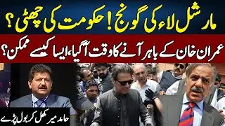 Imran Khan Update | Hamid Mir Exposed Big Secrets | Neo News | J191S