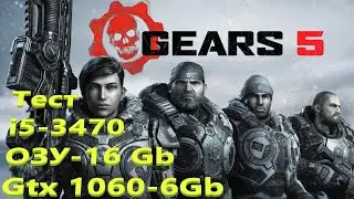 Тест Gears of War 5 - i5 3470 и GTX 1060 6Gb G1 Gaming