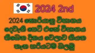 2024 Korean Exam  Date EPS-TOPIK Check  2rd Team Sri lanka #koreanexam