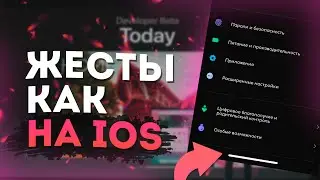 Жесты как на iOS | Navigation Gestures [БЕЗ ROOT]