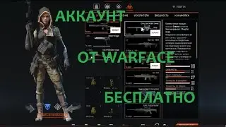 ОТДАМ АККАУНТ ВАРФЕЙС БЕСПЛАТНО С КУЧЕЙ ДОНАТА