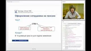 Вебинар Представление отчетности в ПФР 09 2011