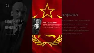 Ленин цитата Политштурм 