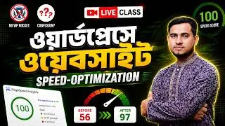 ইম্প্রুভ ওয়ার্ডপ্রেস লোডিং টাইম এবং চেকাউট পেজ এডিট Live Class | Class 10 Batch 06 Today Freelancing