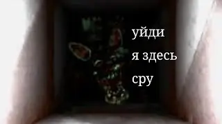 ЗАСРАНАЯ МАНГЛ ХОЧЕТ МЕНЯ СЪЕСТЬ/AFTER FRIGHT