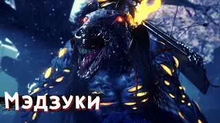 Мэдзуки / Nioh 2