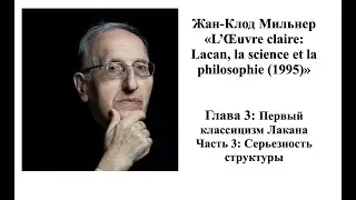 Мильнер Встреча 5, часть 1