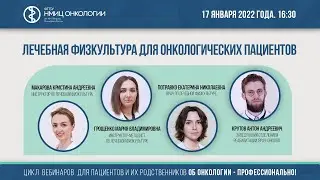 Лечебная физкультура для онкологических пациентов