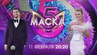 Заставка рекламы с анонсом шоу "Маска" (НТВ, 2024) Валерия и Вячеслав Макаров