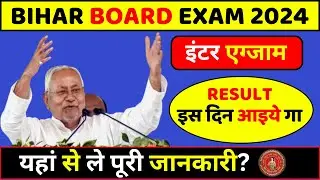 Class 12th result date 2024 bihar board/12th ka result kab aaega 2024/inter results kab aayega 2024