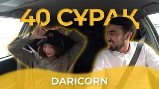 40 СҰРАҚ - DARICORN (БІРІНШІ ТОЛЫҚ СҰХБАТ)