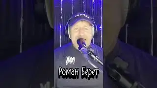 ПОМОЛИМСЯ ЗА РОДИТЕЛЕЙ.РОМАН БЕРЕТ...