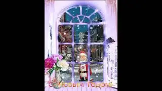 С наступающим новым годом!2024!
