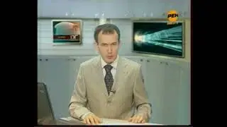 Новости (РЕН-ТВ-Эфкате [г. Сочи], 2010) Фрагмент