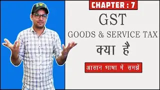 7 : What is GST | GST kya hai.