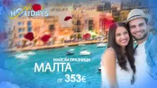 Почивка в Малта за Майските празници
