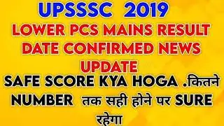 upsssc lower pcs 2019 mains result date  Confirmed  update, what will be safe score for all CAT