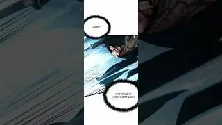 манхва Мир после Падения (МПП) ГЛАВА 4. ЧАСТЬ 2 #manhwa #озвучка #реки #зря #я #туда #полез