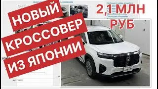 Новый Кроссовер Из Японии за 2,1 млн руб